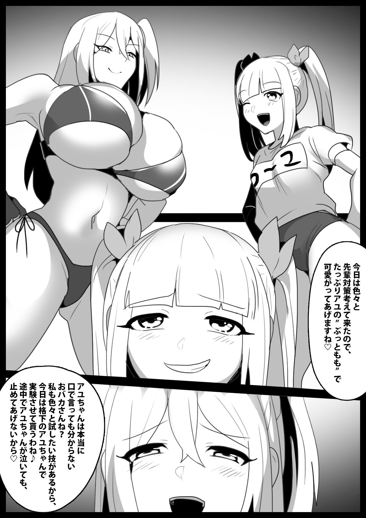 Girls Beat！ ぷらす サキvsアユ