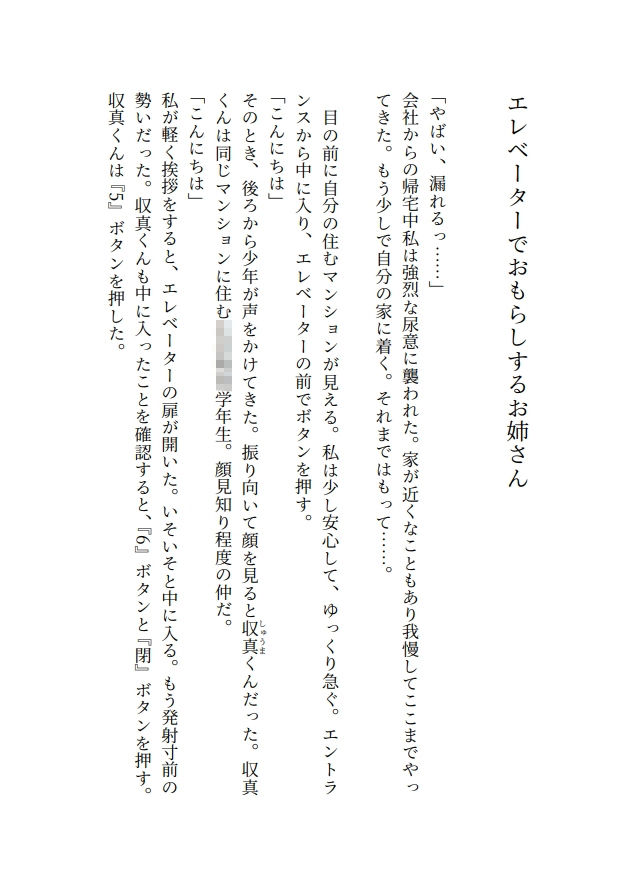 エレベーターでおもらしするお姉さん