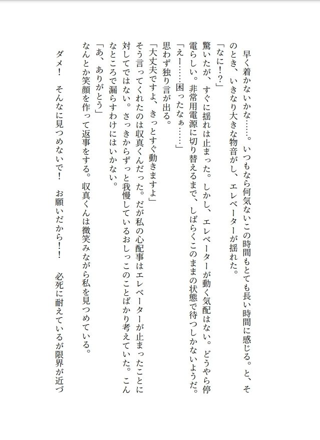 エレベーターでおもらしするお姉さん