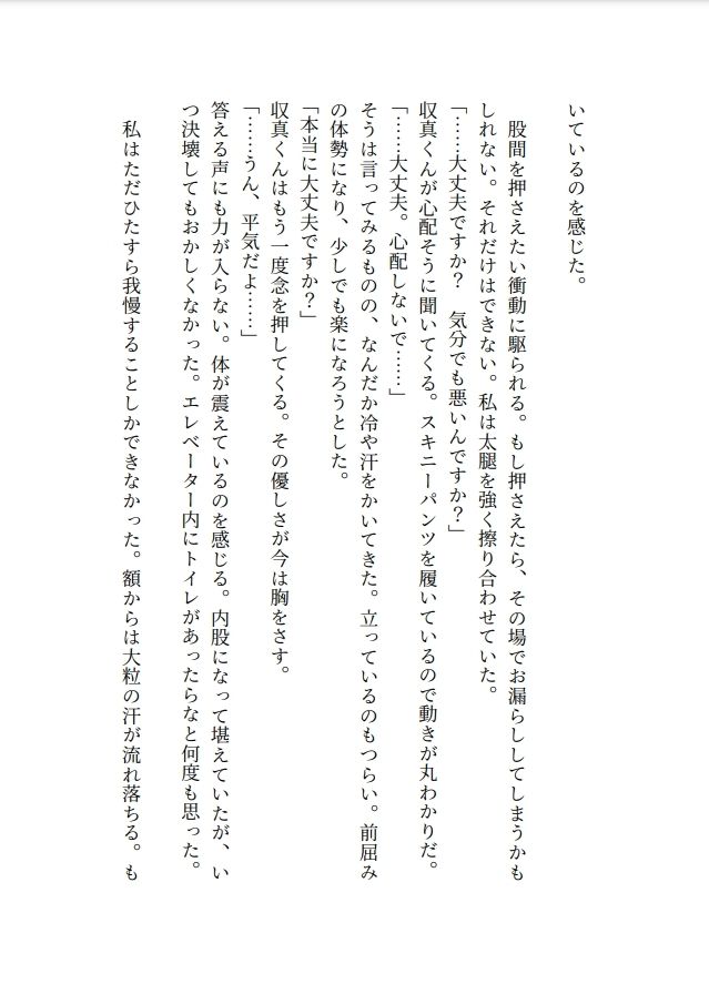 エレベーターでおもらしするお姉さん