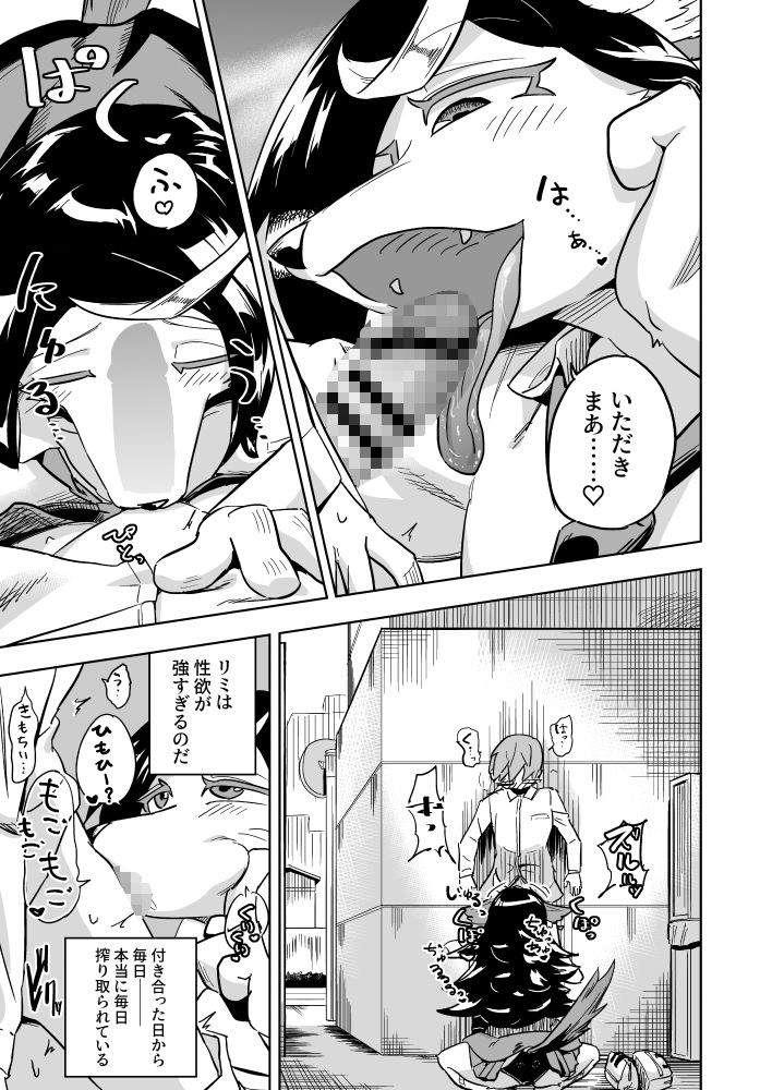 異星人の繫殖日記12