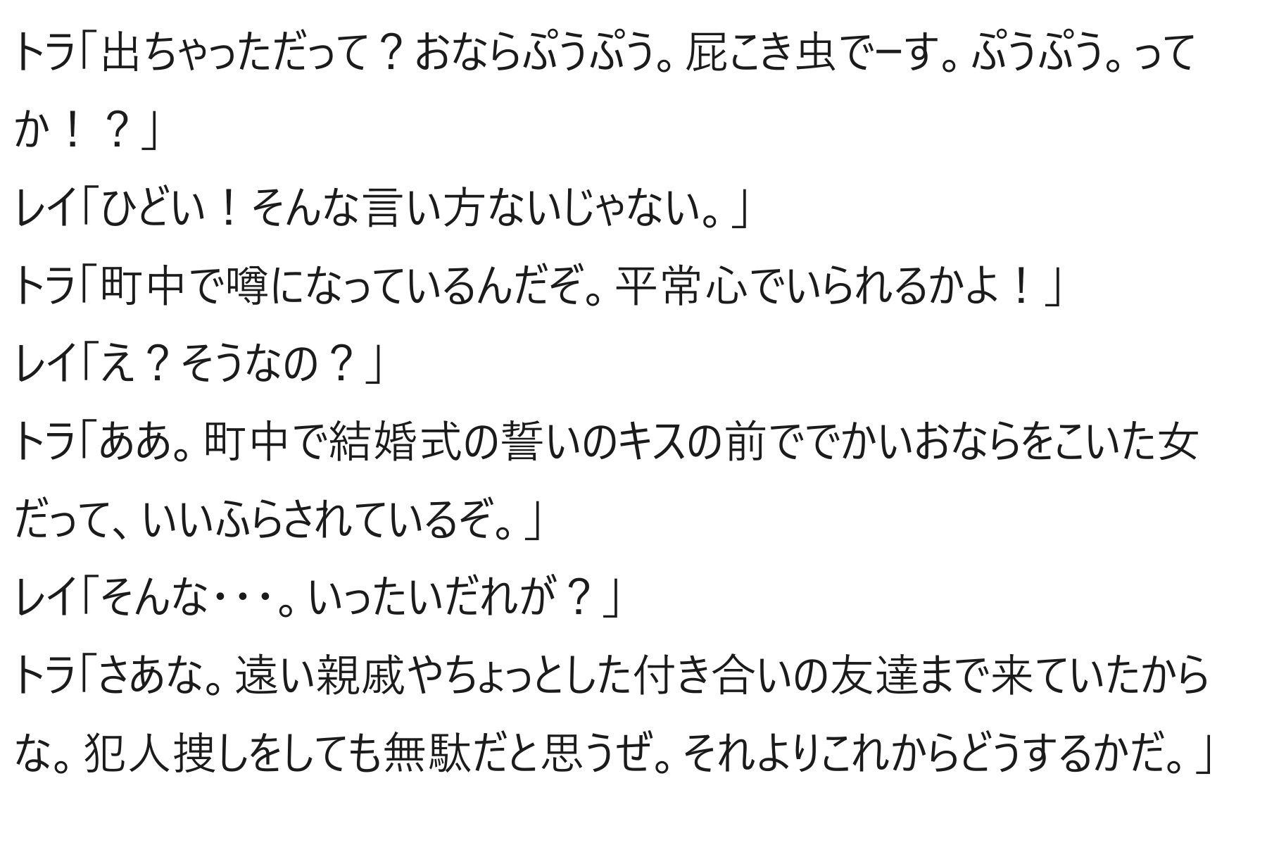 あの日したおならを私たちは忘れない