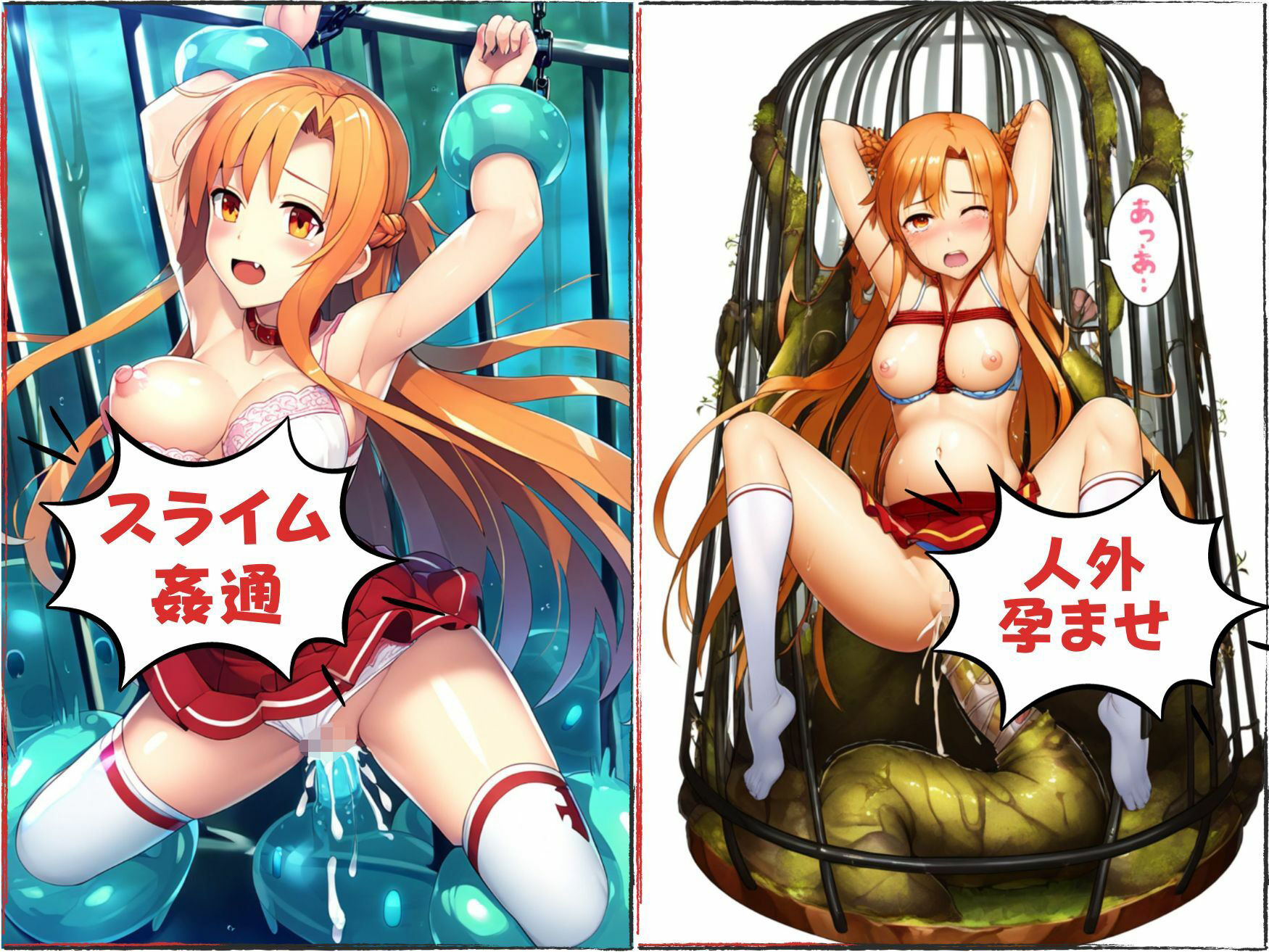 SAO主要4女性キャラ凌●