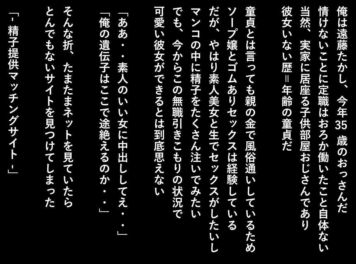 精子提供希望の行き遅れアラサーOL(32歳)にハイスペ男子の振りして中出ししてみた