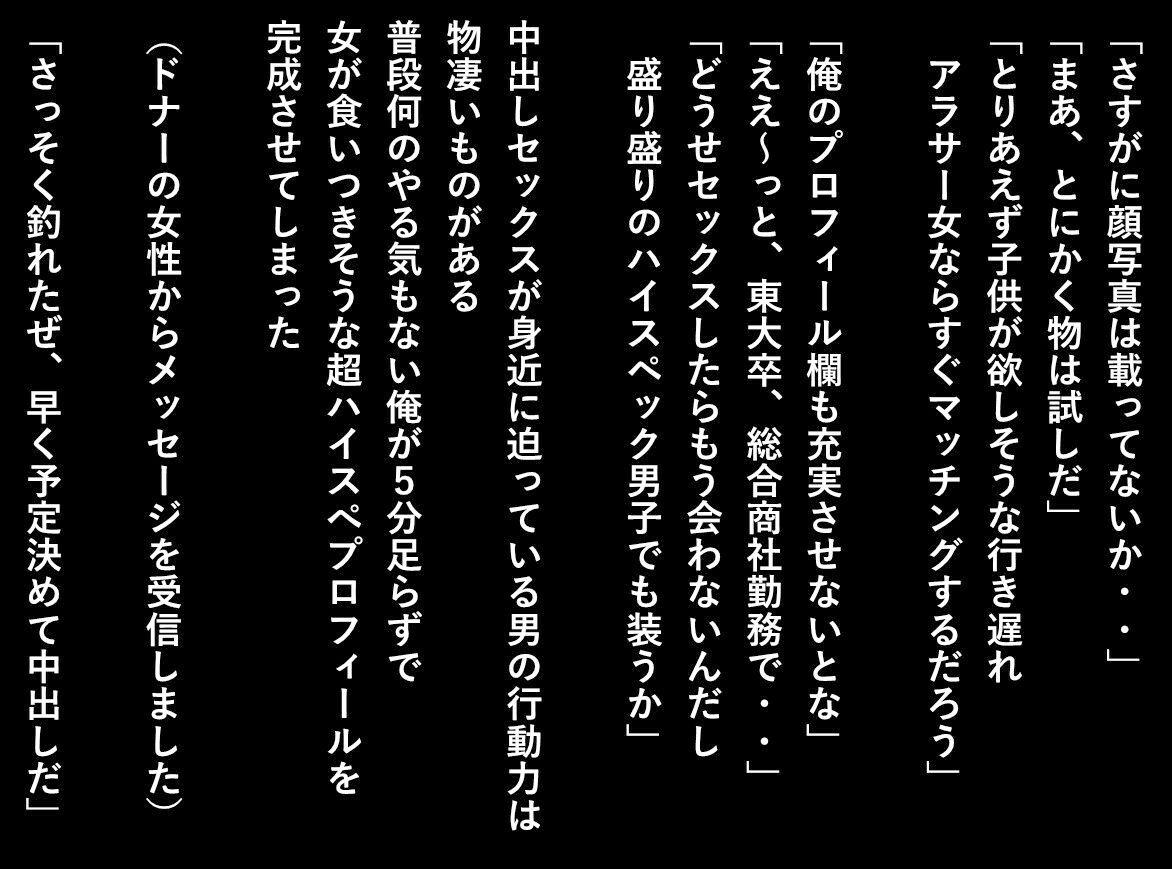 精子提供希望の行き遅れアラサーOL(32歳)にハイスペ男子の振りして中出ししてみた