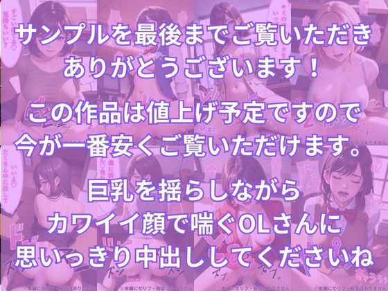巨乳OLにたっぷり中出しするCG集