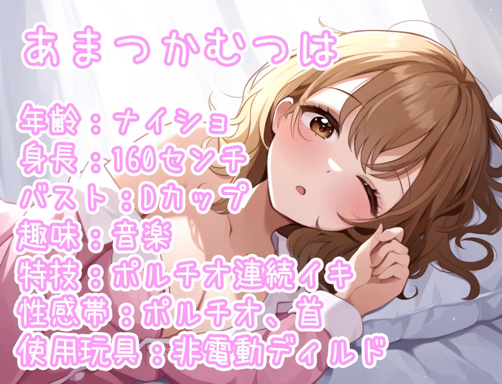 【実演オナニー】THE FIRST ONANISM【あまつかむつは】 ディルドでポルチオ責めまくりのイキまくり！オナニー中毒新人声優による寝起きオナニー！