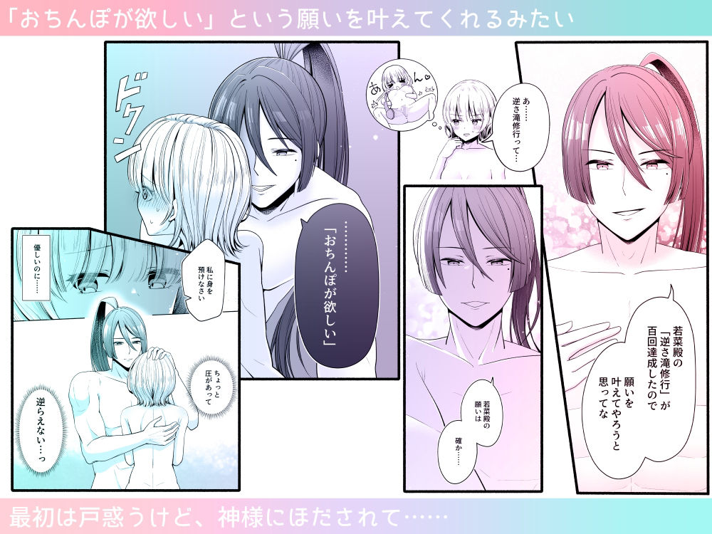 毎日シャワオナしてたらそれが滝行になってたっぽくて神様が願い（おちんぽが欲しい）を叶えてくれた