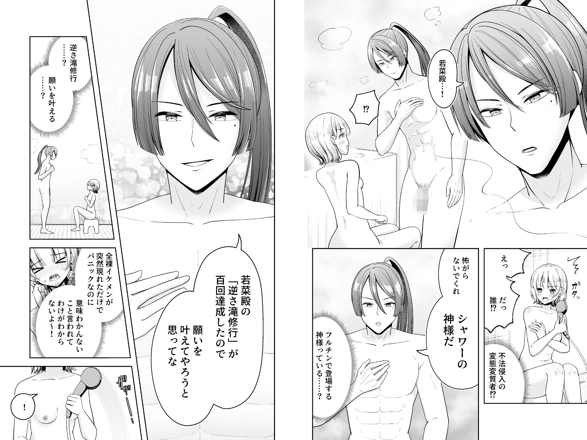 毎日シャワオナしてたらそれが滝行になってたっぽくて神様が願い（おちんぽが欲しい）を叶えてくれた