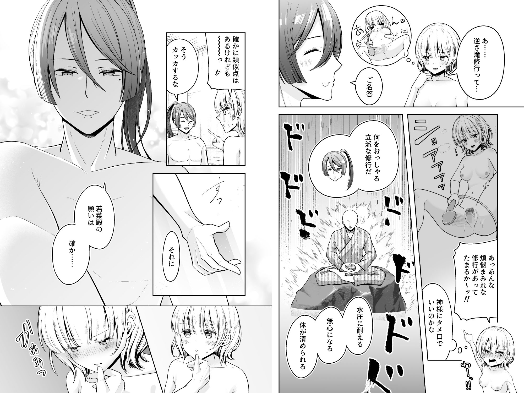 毎日シャワオナしてたらそれが滝行になってたっぽくて神様が願い（おちんぽが欲しい）を叶えてくれた