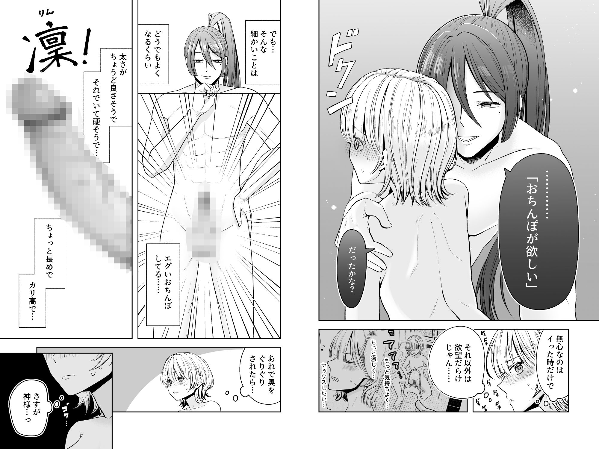 毎日シャワオナしてたらそれが滝行になってたっぽくて神様が願い（おちんぽが欲しい）を叶えてくれた