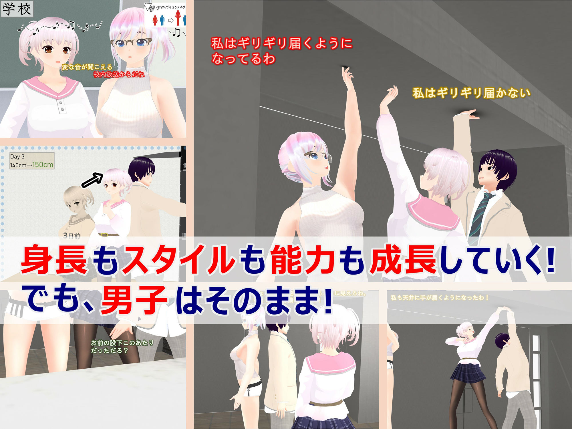 女子だけ成長 男子を追い抜く 成長音〜小部屋編〜