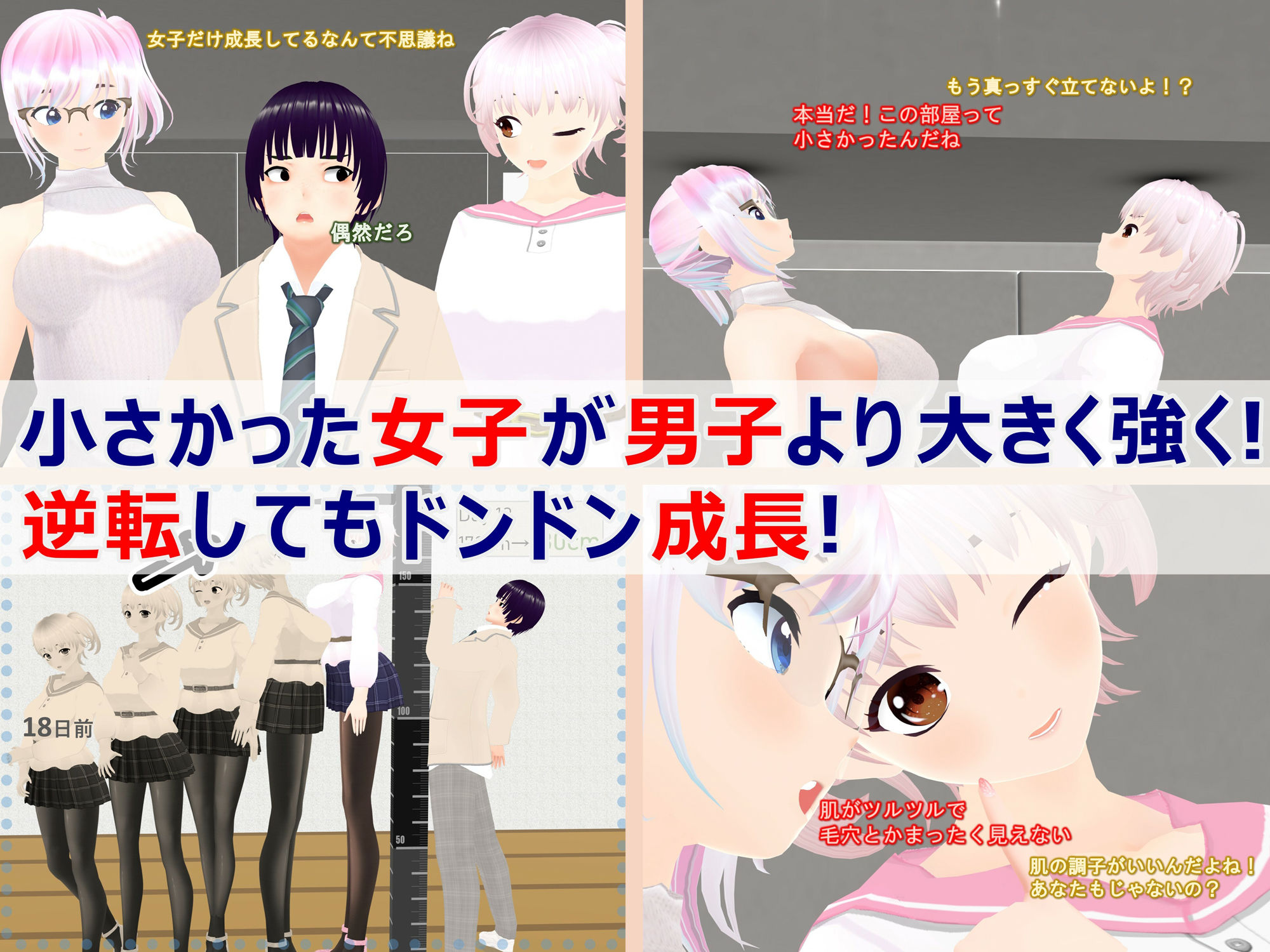 女子だけ成長 男子を追い抜く 成長音〜小部屋編〜