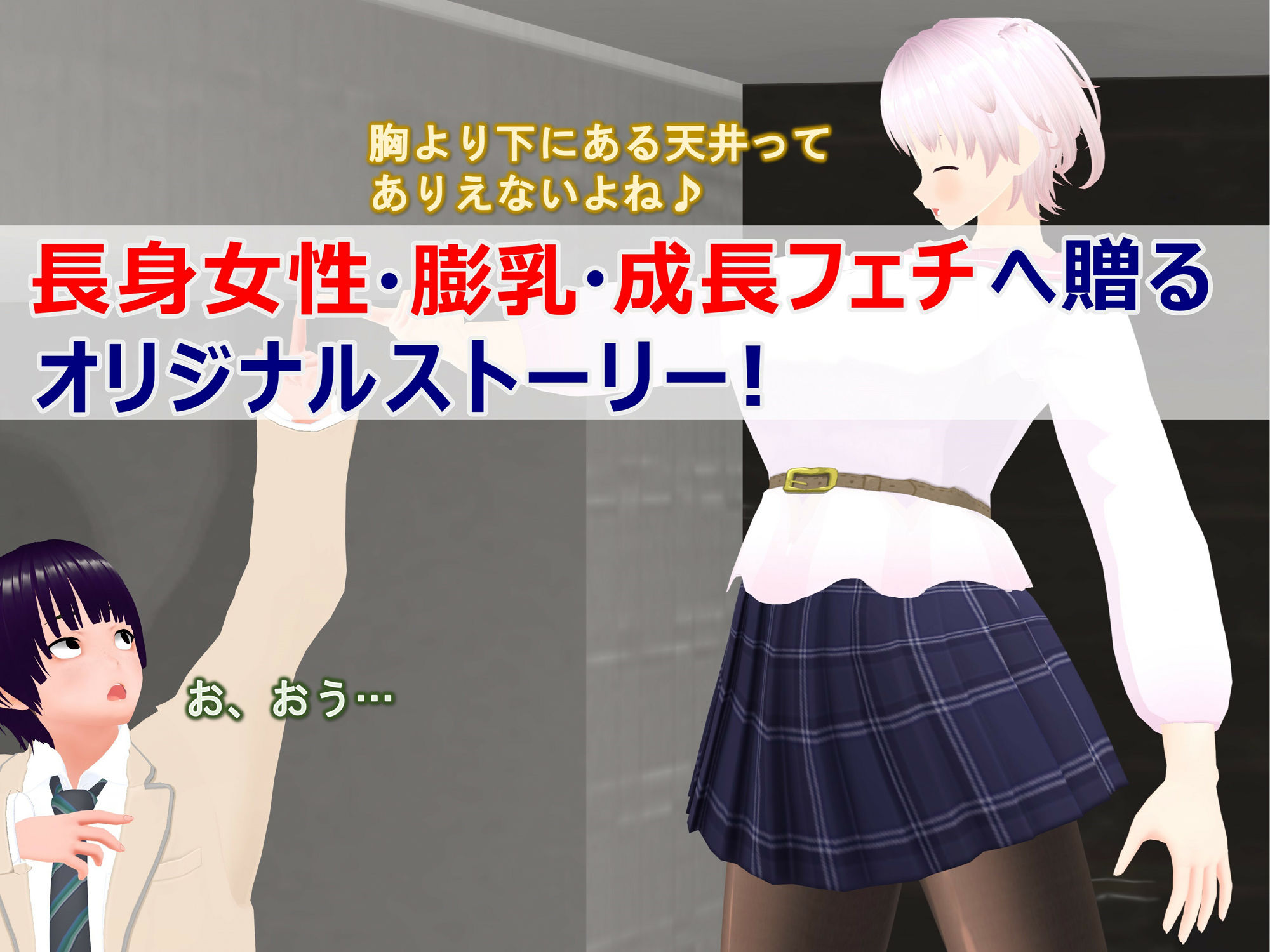 女子だけ成長 男子を追い抜く 成長音〜小部屋編〜