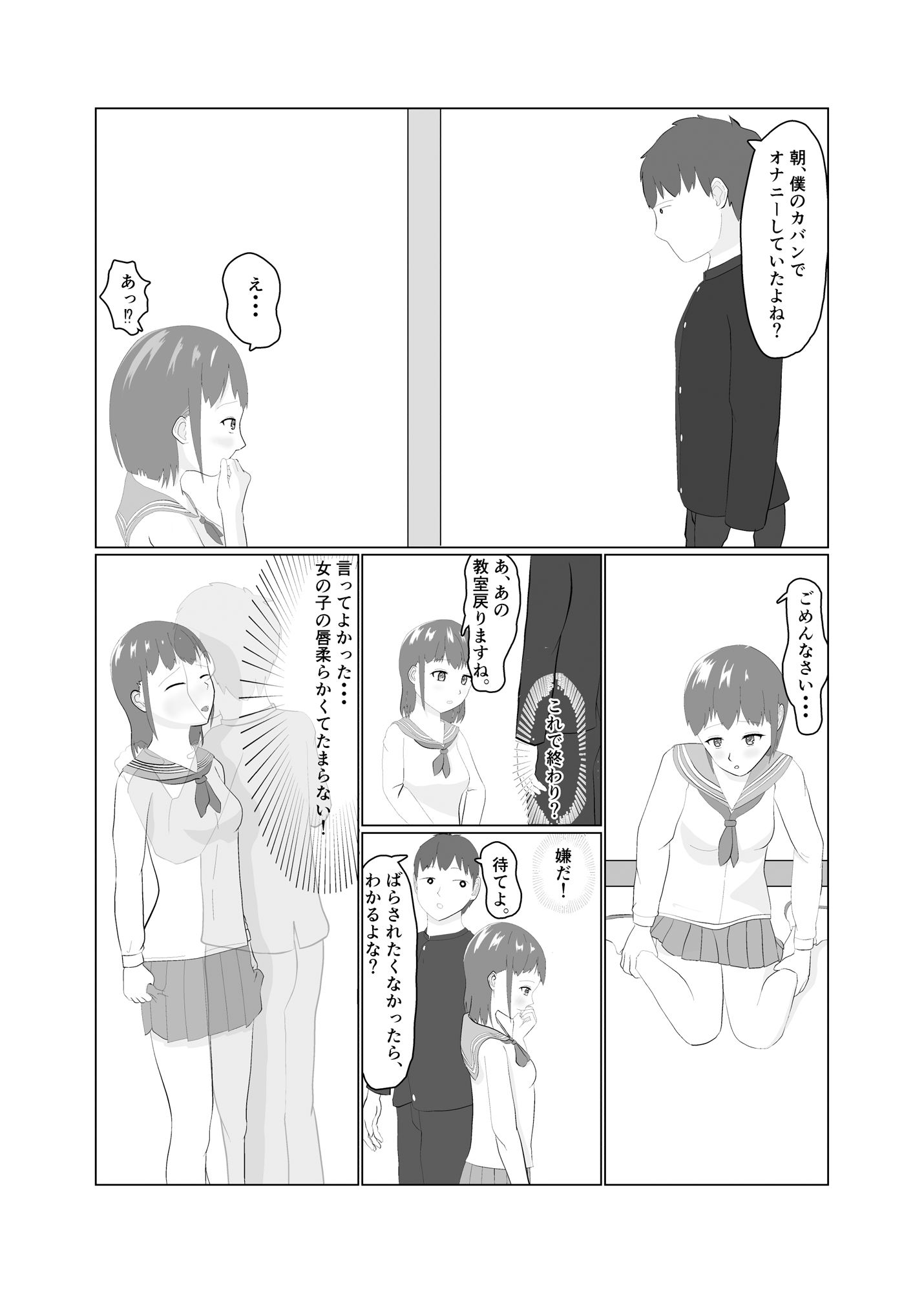 オナばれから始まる性交渉