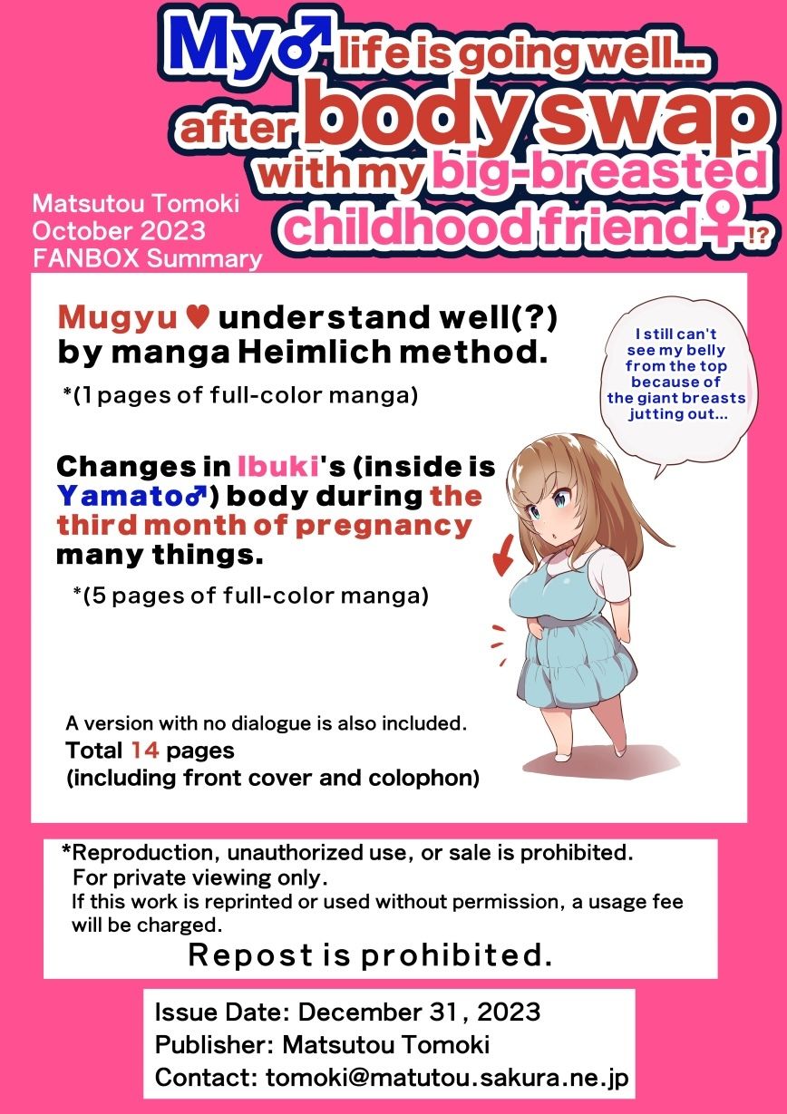 【JP/EN】巨乳幼なじみ♀と入れ替わった俺♂の人生は…上々だ!?_(松任知基FANBOX2023.10まとめ)