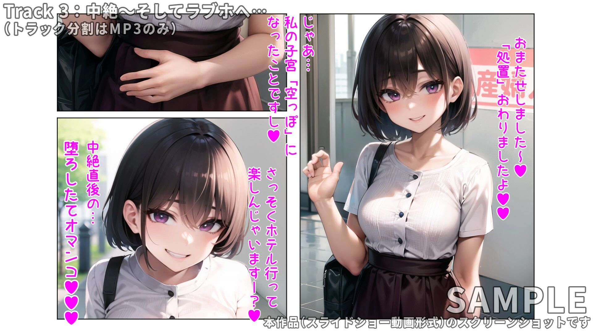 『彼女のアレコレ〜浮気で孕んで中絶直後に堕ろしたてセックスする彼女〜』ミニボイスドラマ for FANZA