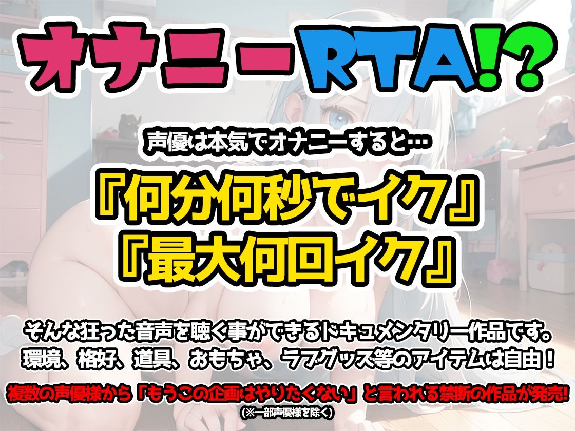【オナニーRTA実演】やはり声優の20分間リアルタイムアタックオナニーはまちがっていない。【双葉すずね】【FANZA限定版】