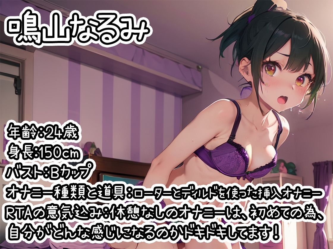 【オナニーRTA実演】やはり声優の20分間リアルタイムアタックオナニーはまちがっていない。【鳴山なるみ】【FANZA限定版】