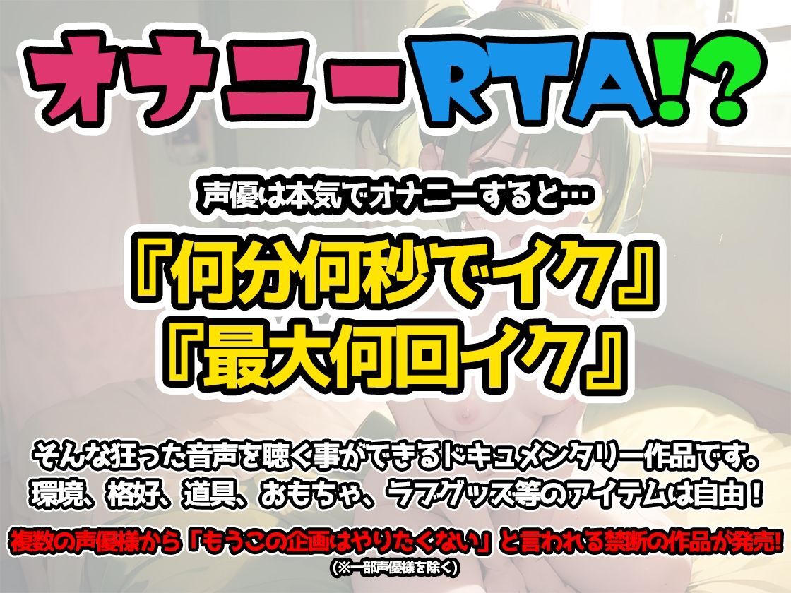 【オナニーRTA実演】やはり声優の20分間リアルタイムアタックオナニーはまちがっていない。【鳴山なるみ】【FANZA限定版】
