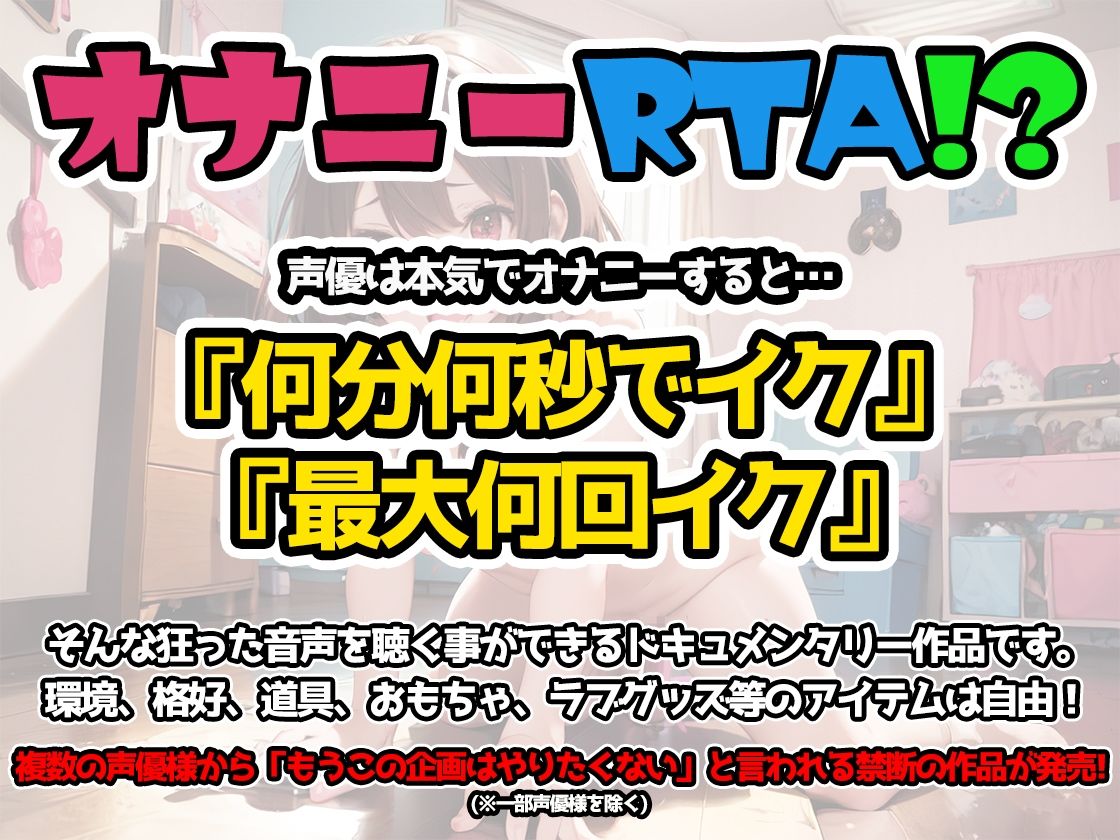 【オナニーRTA実演】やはり声優の20分間リアルタイムアタックオナニーはまちがっていない。【しなもん】【FANZA限定版】
