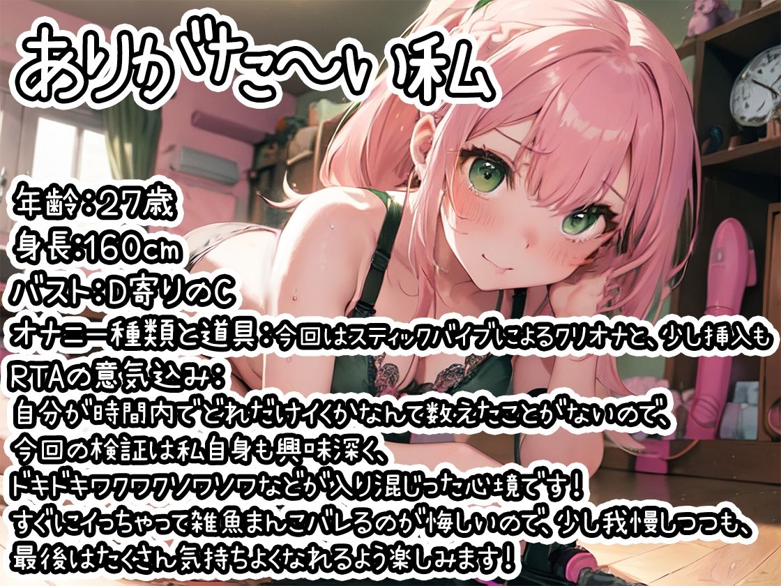 【オナニーRTA実演】やはり声優の20分間リアルタイムアタックオナニーはまちがっていない。【ありがた〜い私】【FANZA限定版】
