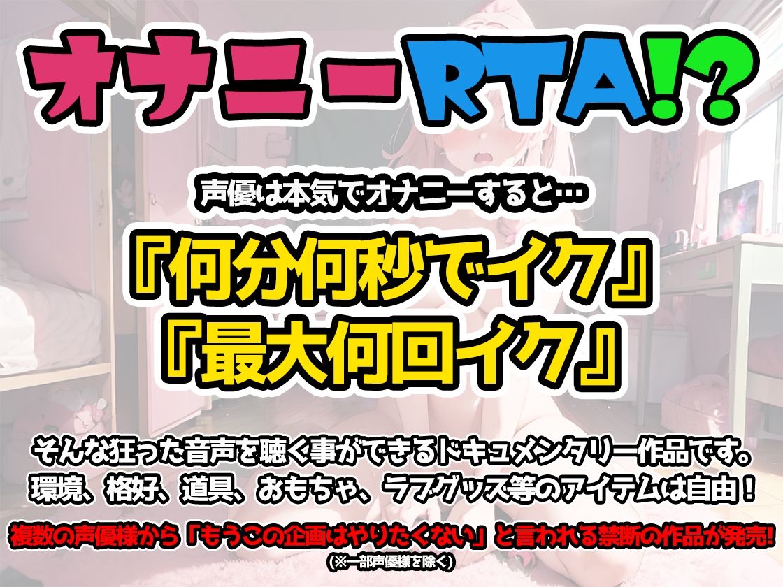 【オナニーRTA実演】やはり声優の20分間リアルタイムアタックオナニーはまちがっていない。【ありがた〜い私】【FANZA限定版】