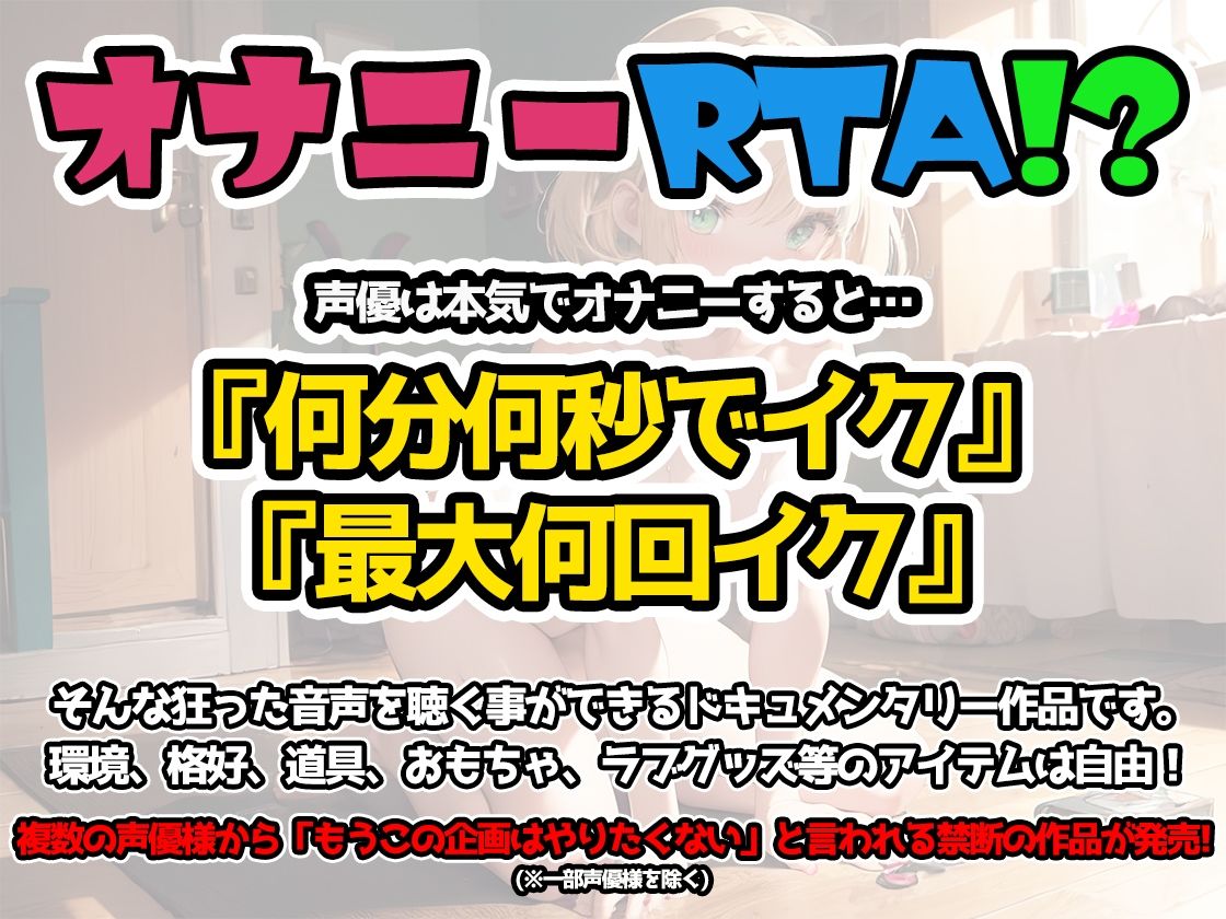 【オナニーRTA実演】やはり声優の20分間リアルタイムアタックオナニーはまちがっていない。【夢咲めぇ】【FANZA限定版】