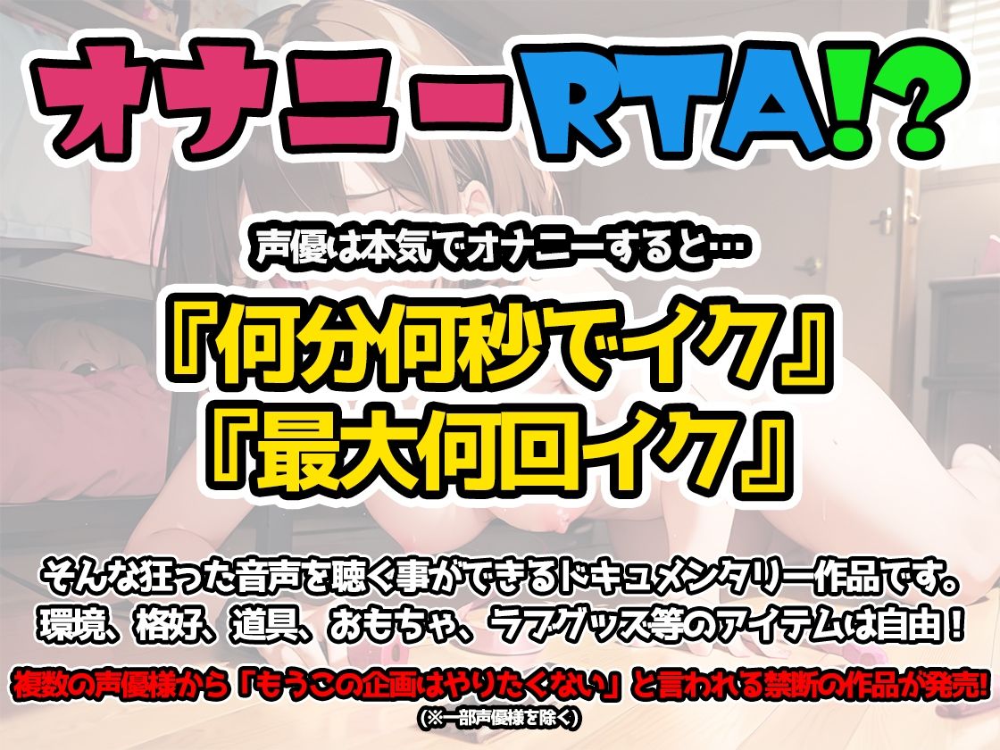 【オナニーRTA実演】やはり声優の20分間リアルタイムアタックオナニーはまちがっていない。【高井こころ】【FANZA限定版】