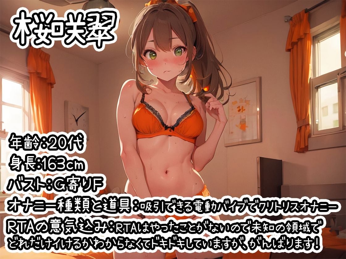 【オナニーRTA実演】やはり声優の20分間リアルタイムアタックオナニーはまちがっていない。【桜咲翠】【FANZA限定版】