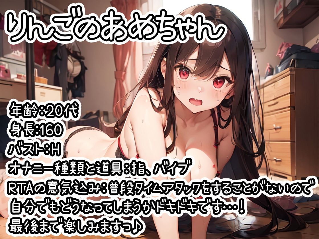 【オナニーRTA実演】やはり声優の20分間リアルタイムアタックオナニーはまちがっていない。【りんごのあめちゃん】【FANZA限定版】