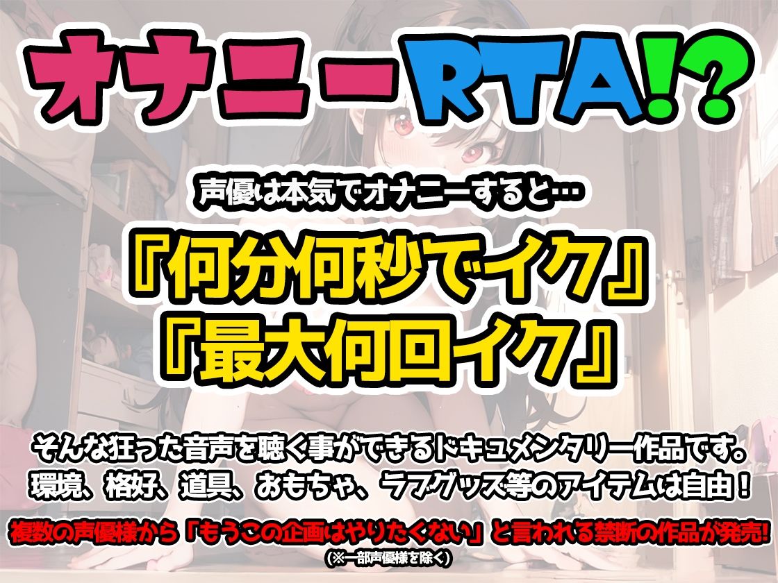 【オナニーRTA実演】やはり声優の20分間リアルタイムアタックオナニーはまちがっていない。【りんごのあめちゃん】【FANZA限定版】