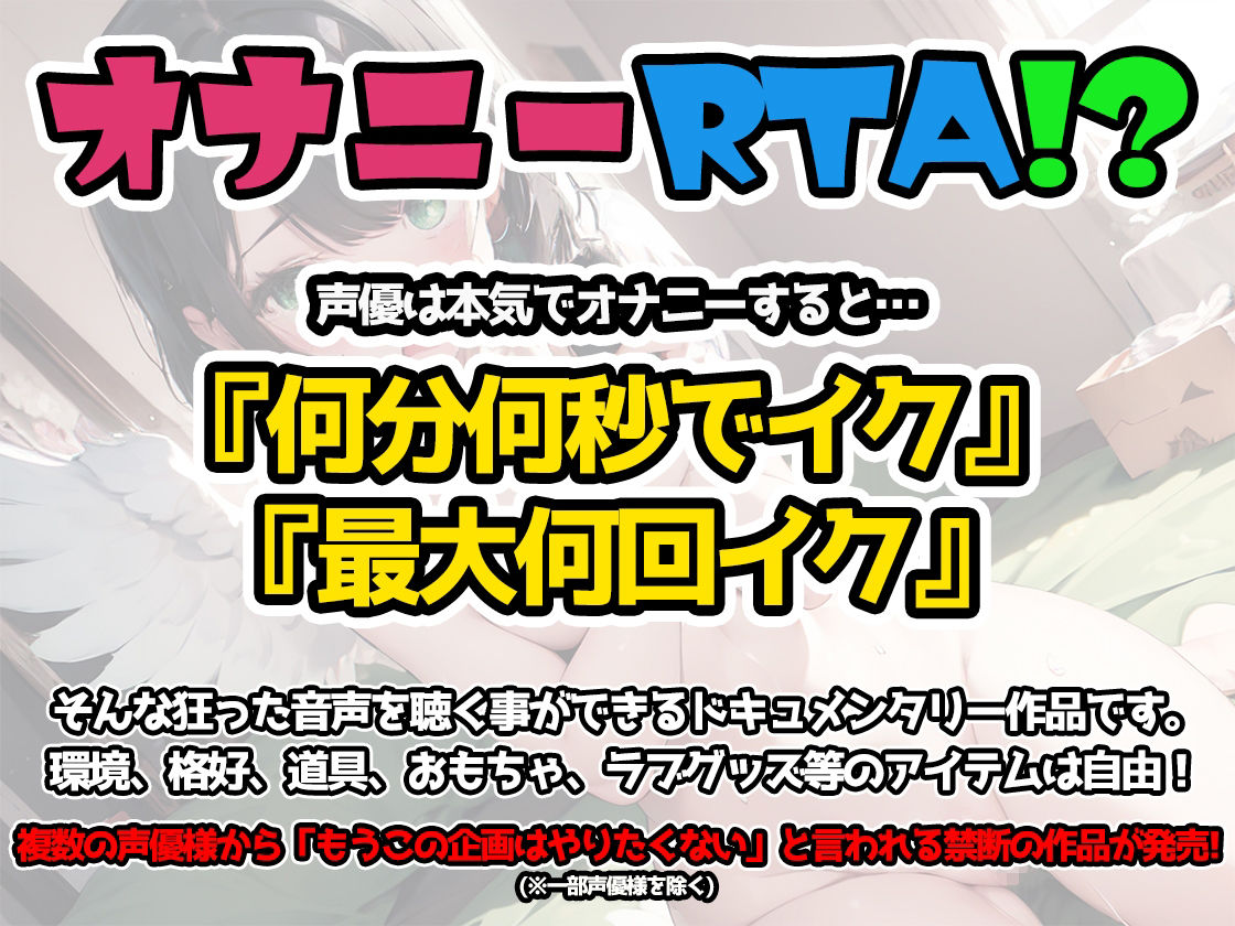 【オナニーRTA実演】やはり声優の20分間リアルタイムアタックオナニーはまちがっていない。【しゃふ】【FANZA限定版】