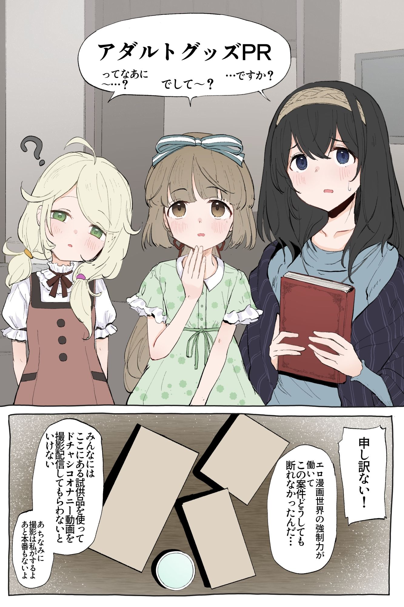 アイマスアダルトグッズ実演PR本