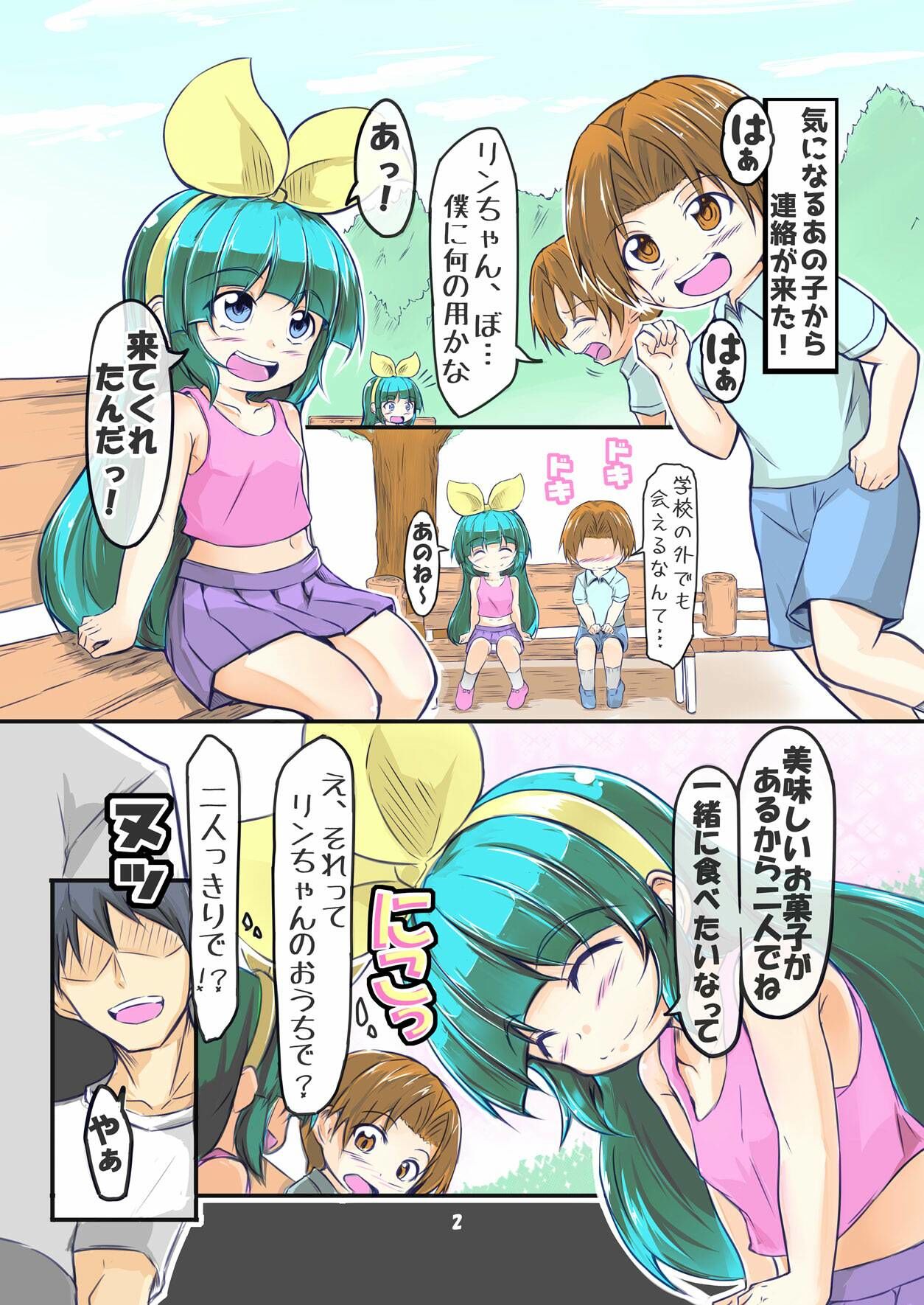 いっしょにすいかん