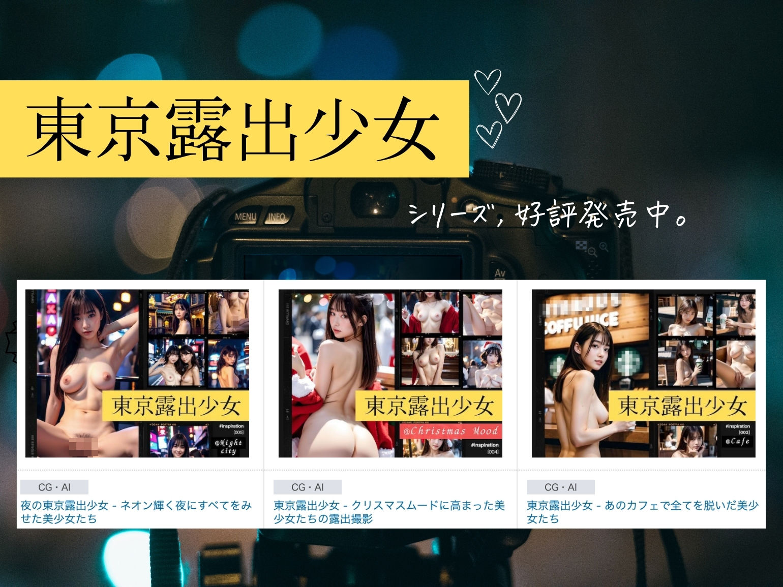 東京露出少女 - うつくしい絶景でぬいだ美少女たち