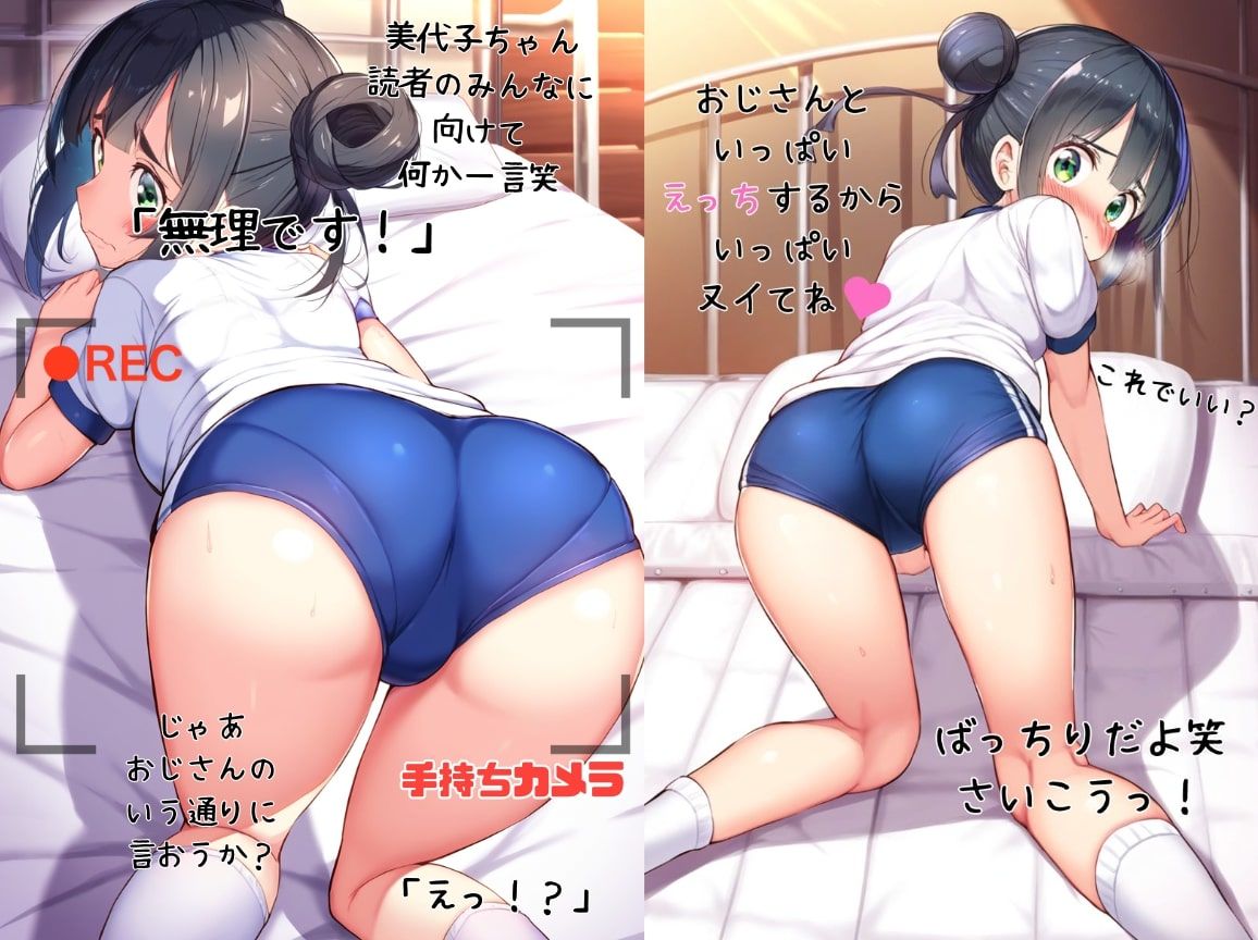 【ブルマ娘編】種付けおじさんの美少女ハメ撮り堪能記録