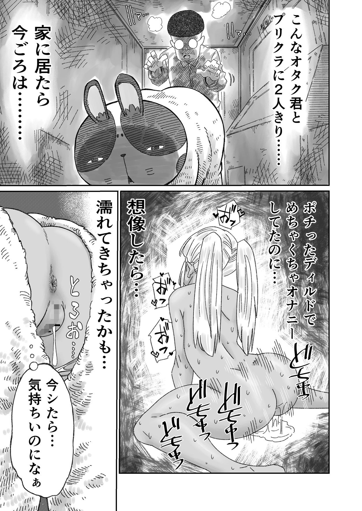 ち〇ぽを夢見るぷにまんギャルの初体験はキグルミで？