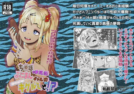 ち〇ぽを夢見るぷにまんギャルの初体験はキグルミで？