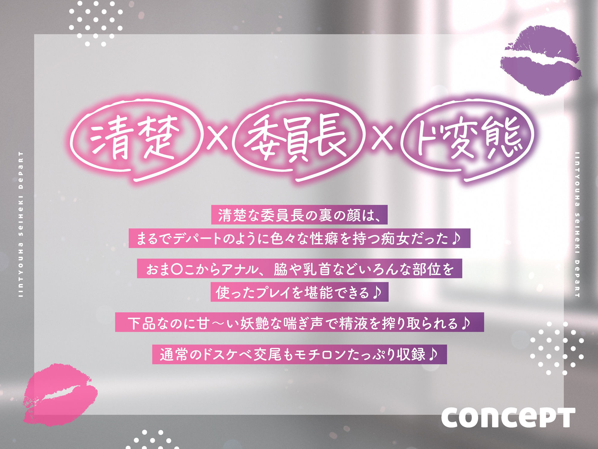 〜委員長は性癖デパート♪〜性の探求心旺盛な清楚風ドスケベ委員長の従順肉バイブにされる性活