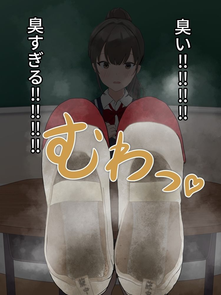 生JKの体臭を嗅ぎたい!〜なにも知らないJKの上靴や靴下を嗅ぎまくり射精!〜