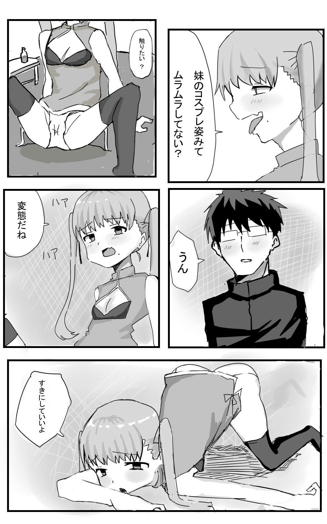 メス○キ妹が実はデレデレだったので生ハメした件