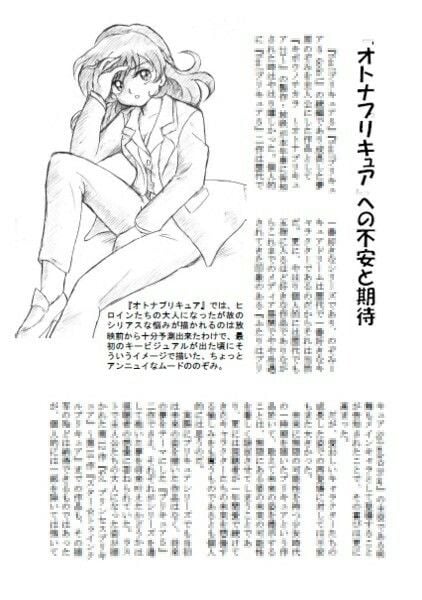 オトナプリキュア+プリキュアノオトナFANBOOK DL版