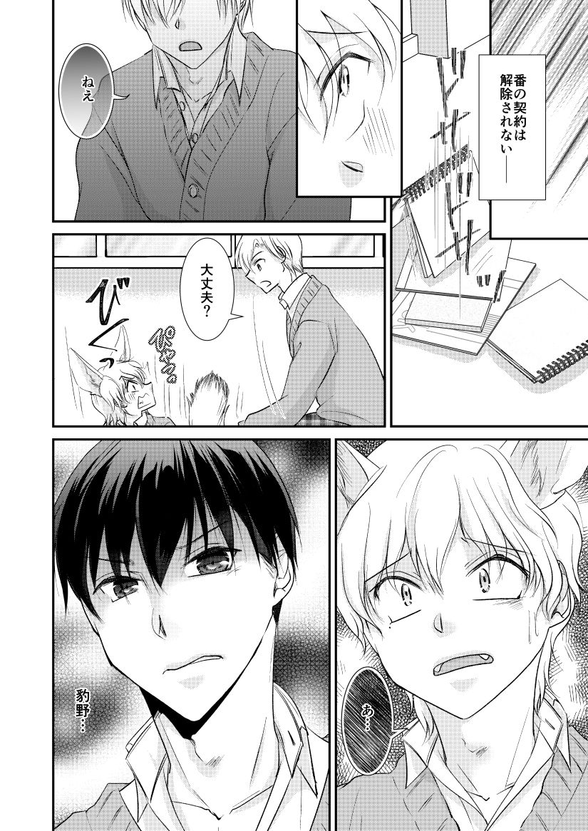 怖がり狐は喰われたい