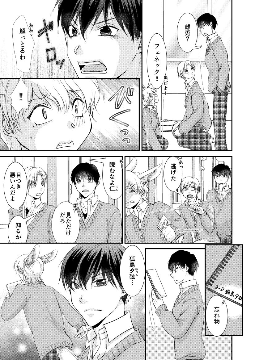 怖がり狐は喰われたい