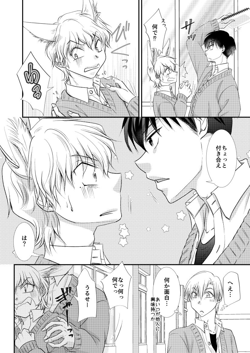 怖がり狐は喰われたい