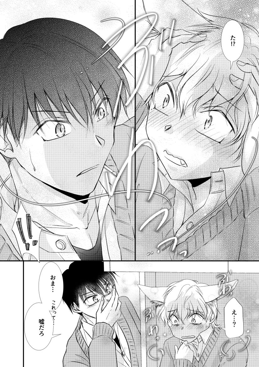 怖がり狐は喰われたい