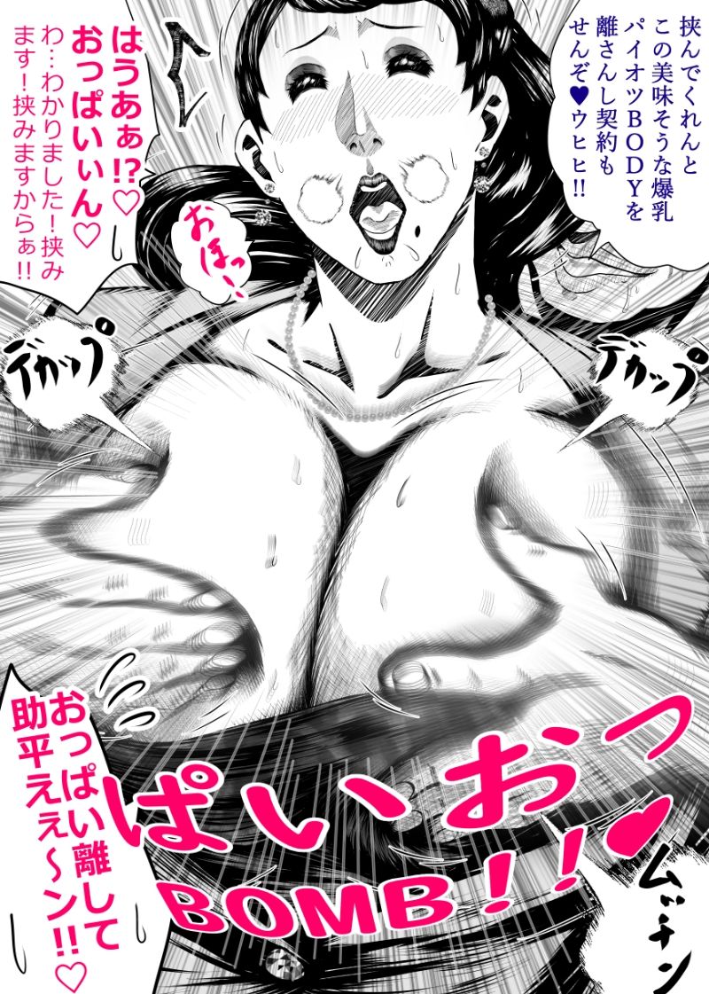 ばすとあっぷでいこう！ 爆乳せいほレディ極楽パイズリ営業