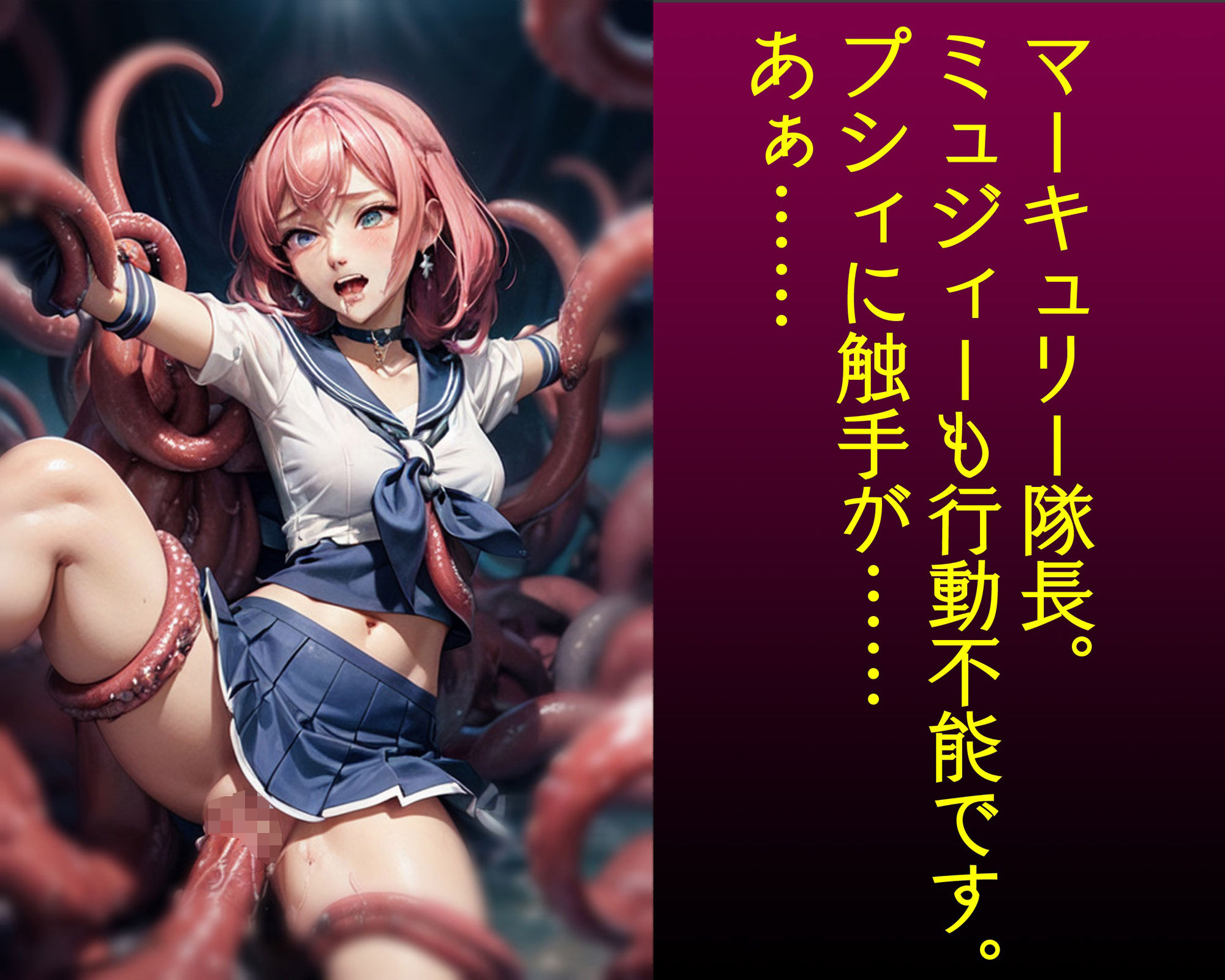 正義蹂躙 マーキュリー特別攻撃隊