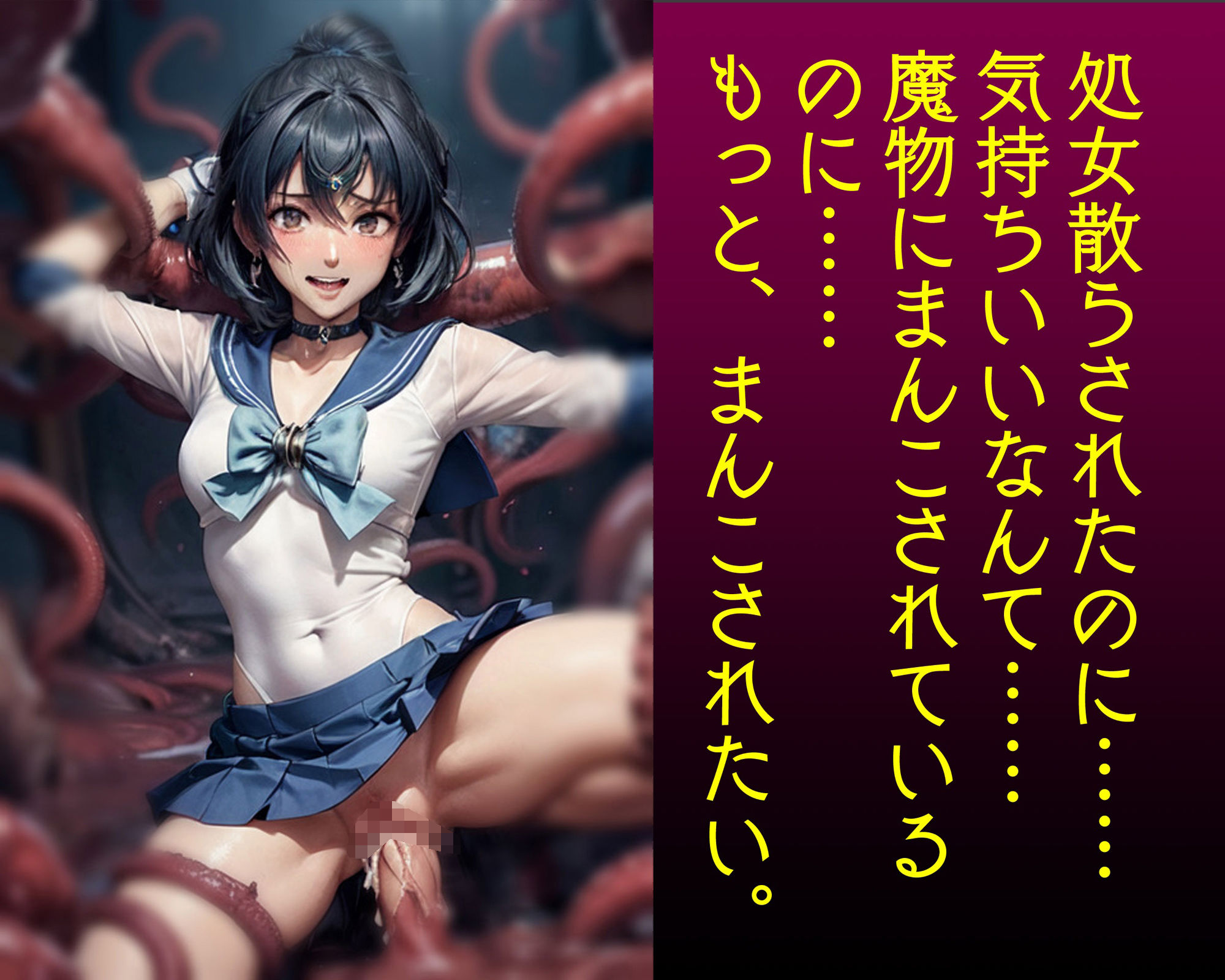 正義蹂躙 マーキュリー特別攻撃隊